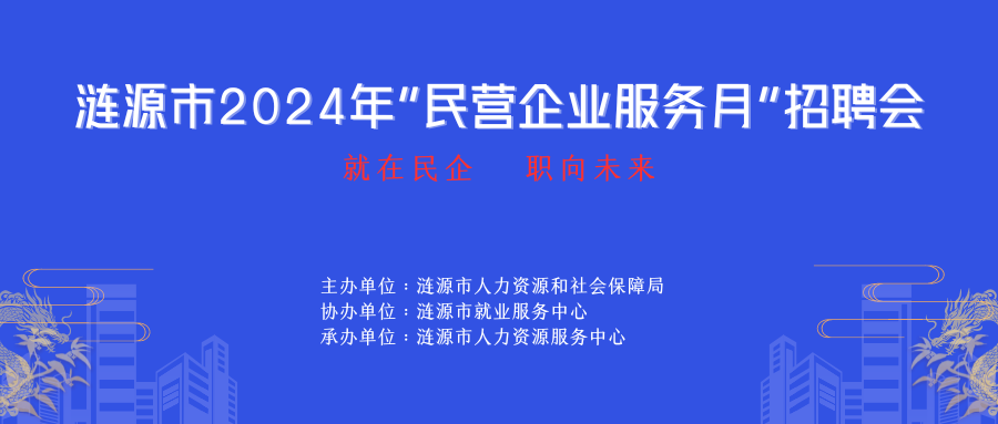 就在民企，職向